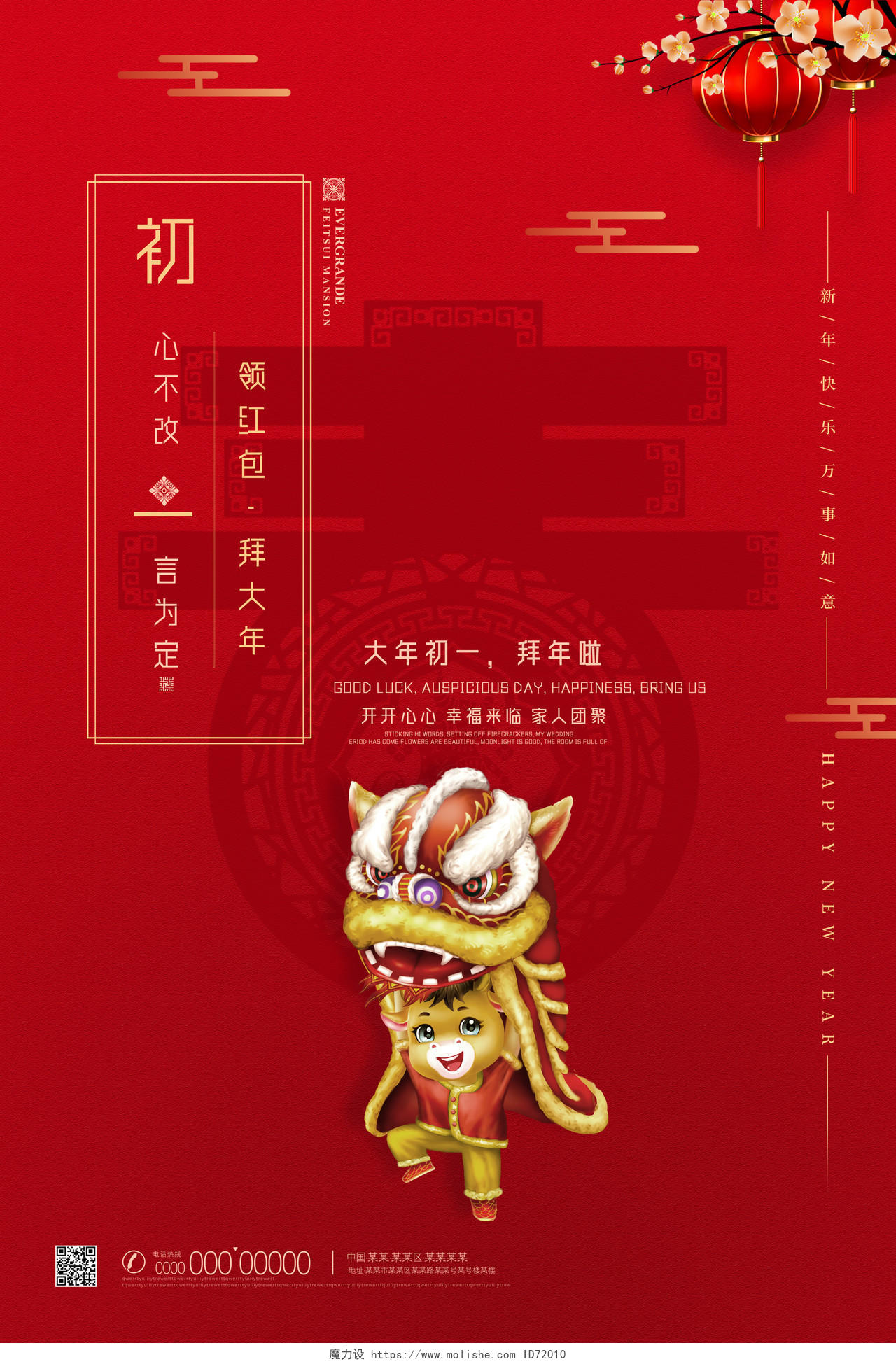 红色喜庆中国风中国习俗初一拜大年春节习俗7海报